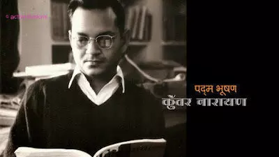 इन गलियों से बेदाग़ गुजर जाता तो अच्छा था : कुँवर नारायण इन गलियों से बेदाग़ गुजर जाता तो अच्छा था : कुँवर नारायण