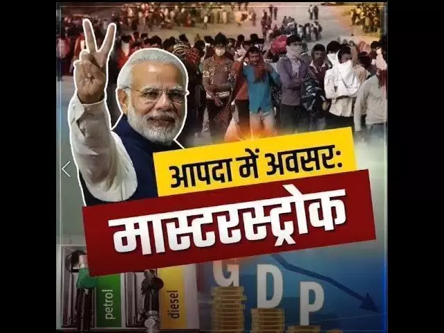 आपदा में अवसर..