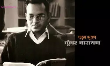 इन गलियों से बेदाग़ गुजर जाता तो अच्छा था : कुँवर नारायण इन गलियों से बेदाग़ गुजर जाता तो अच्छा था : कुँवर नारायण