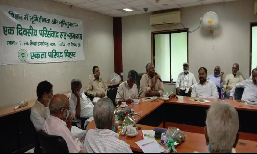 भूमिहीनता और भूमि सुधार पर एक दिवसीय परिसंवाद सह -समागम खत्म भूमिहीनता और भूमि सुधार पर एक दिवसीय परिसंवाद सह -समागम खत्म