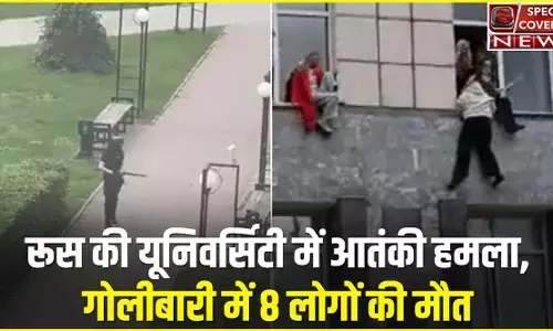 रूस की पर्म यूनिवर्सिटी में आतंकी हमला, 8 की मौत, बिल्डिंग से कूदकर छात्रों ने बचाई जान, देखें खौफनाक मंजर.. रूस की पर्म यूनिवर्सिटी में आतंकी हमला, 8 की मौत, बिल्डिंग से कूदकर छात्रों ने बचाई जान, देखें खौफनाक मंजर..