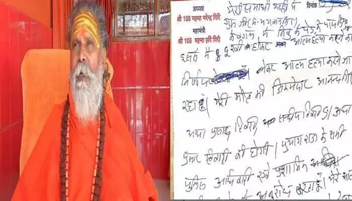 सुसाइड नोट पर सवाल : महंत के 7 पन्ने के सुसाइड नोट पर क्यों खड़े हो रहे सवाल, शिष्यों ने किया बड़ा खुलासा सुसाइड नोट पर सवाल : महंत के 7 पन्ने के सुसाइड नोट पर क्यों खड़े हो रहे सवाल, शिष्यों ने किया बड़ा खुलासा