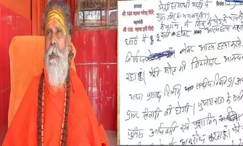 सुसाइड नोट पर सवाल : महंत के 7 पन्ने के सुसाइड नोट पर क्यों खड़े हो रहे सवाल, शिष्यों ने किया बड़ा खुलासा सुसाइड नोट पर सवाल : महंत के 7 पन्ने के सुसाइड नोट पर क्यों खड़े हो रहे सवाल, शिष्यों ने किया बड़ा खुलासा