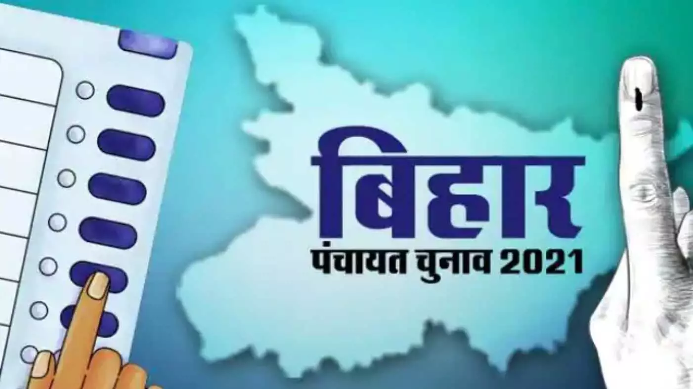Bihar Panchayat Elections : बिहार पंचायत चुनाव 11 फेज में होगा, पहले चरण की वोटिंग शुरू Bihar Panchayat Elections : बिहार पंचायत चुनाव 11 फेज में होगा, पहले चरण की वोटिंग शुरू