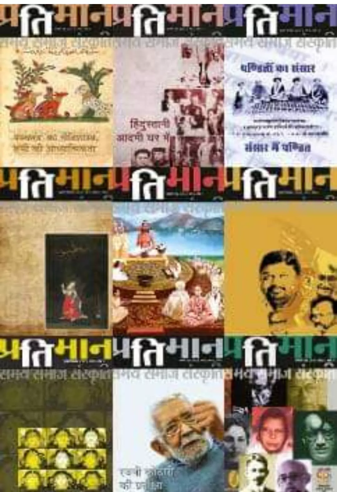 वर्तमान पत्रिकाओ का समकालिक वर्तमान पत्रिकाओ का समकालिक