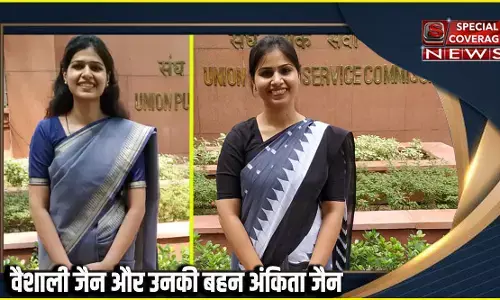 ऐसी परवरिश को सलाम, UPSC में बड़ी बहन को मिली तीसरी रैंक तो छोटी बहन ने हासिल किया 21वां स्थान ऐसी परवरिश को सलाम, UPSC में बड़ी बहन को मिली तीसरी रैंक तो छोटी बहन ने हासिल किया 21वां स्थान