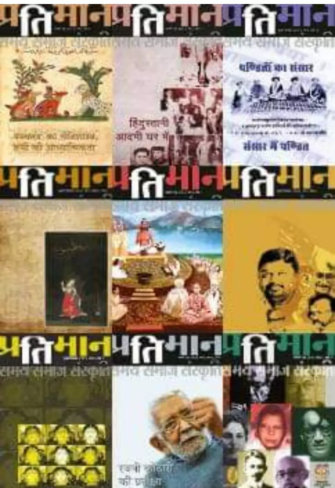 वर्तमान पत्रिकाओ का समकालिक