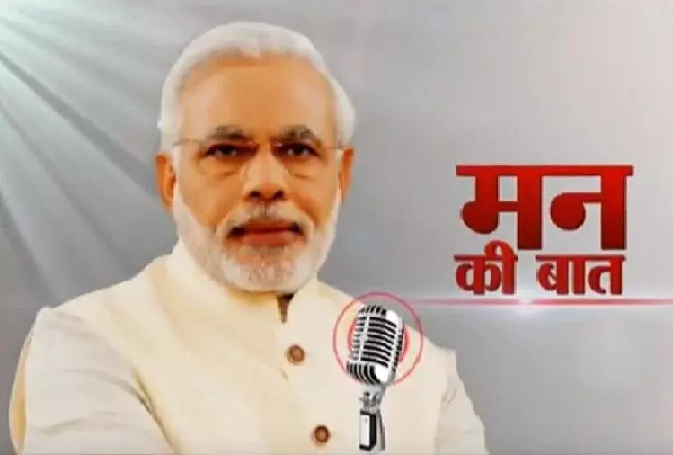 मन की बात: पीएम मोदी बोले- सियाचिन ग्लेशियर में आठ दिव्यांगों की टीम ने किया कमाल