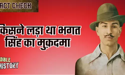 सरदार भगत सिंह का केस किसने लड़ा? सरदार भगत सिंह का केस किसने लड़ा?