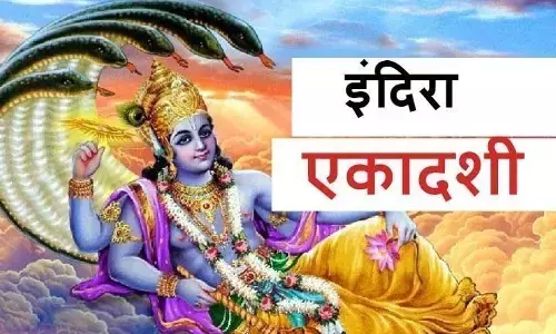 इंदिरा एकादशी 2021 कब है? जानिए तिथि, शुभ मुहूर्त और महत्व