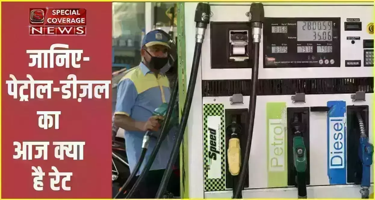 Petrol Diesel Price: कच्चे तेल के भाव में सुस्ती के बीच पेट्रोल-डीजल के नए दाम जारी, यहां चेक करें अपने शहर की कीमतें Petrol Diesel Price: कच्चे तेल के भाव में सुस्ती के बीच पेट्रोल-डीजल के नए दाम जारी, यहां चेक करें अपने शहर की कीमतें