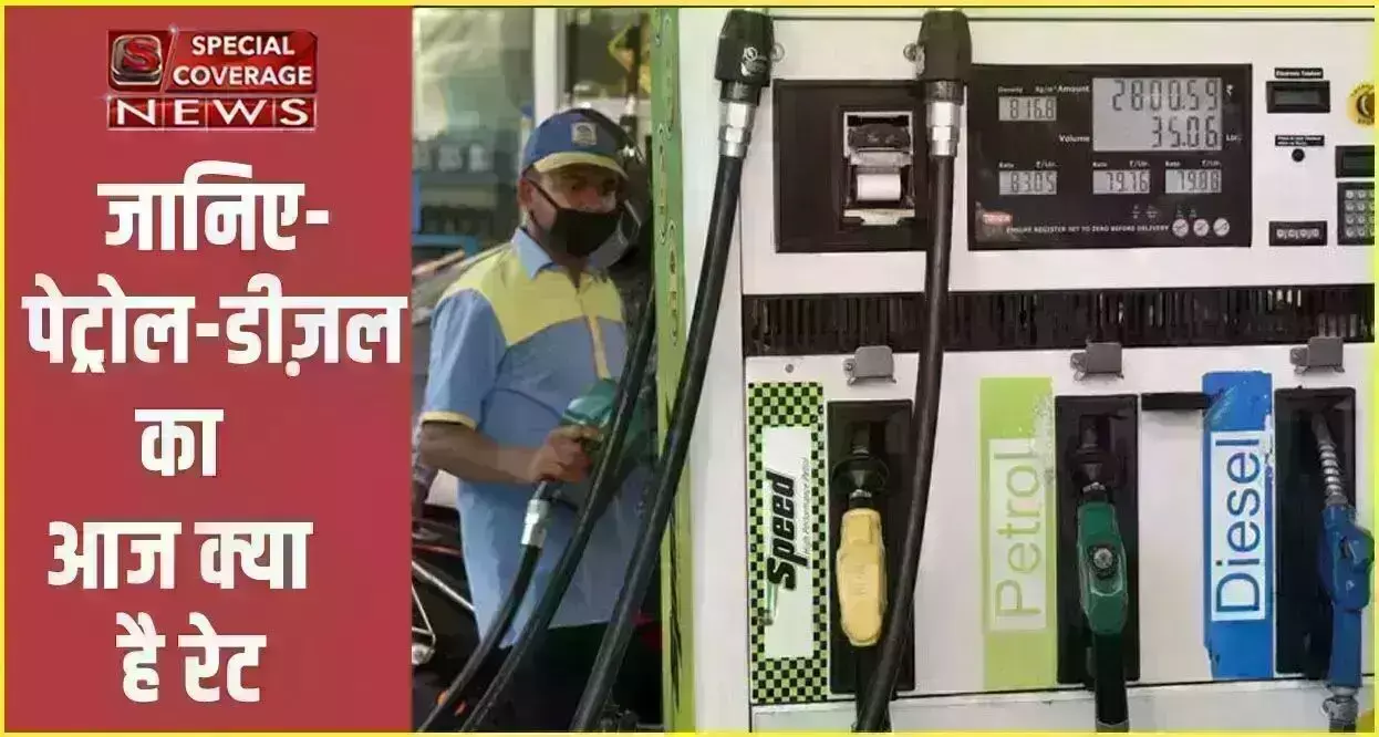 Petrol-Diesel Prices : डीजल-पेट्रोल में फिर लगी आग, दिल्ली में पेट्रोल 107 के पार; जानें- आपके शहर में क्या चल रहा ताजा रेट