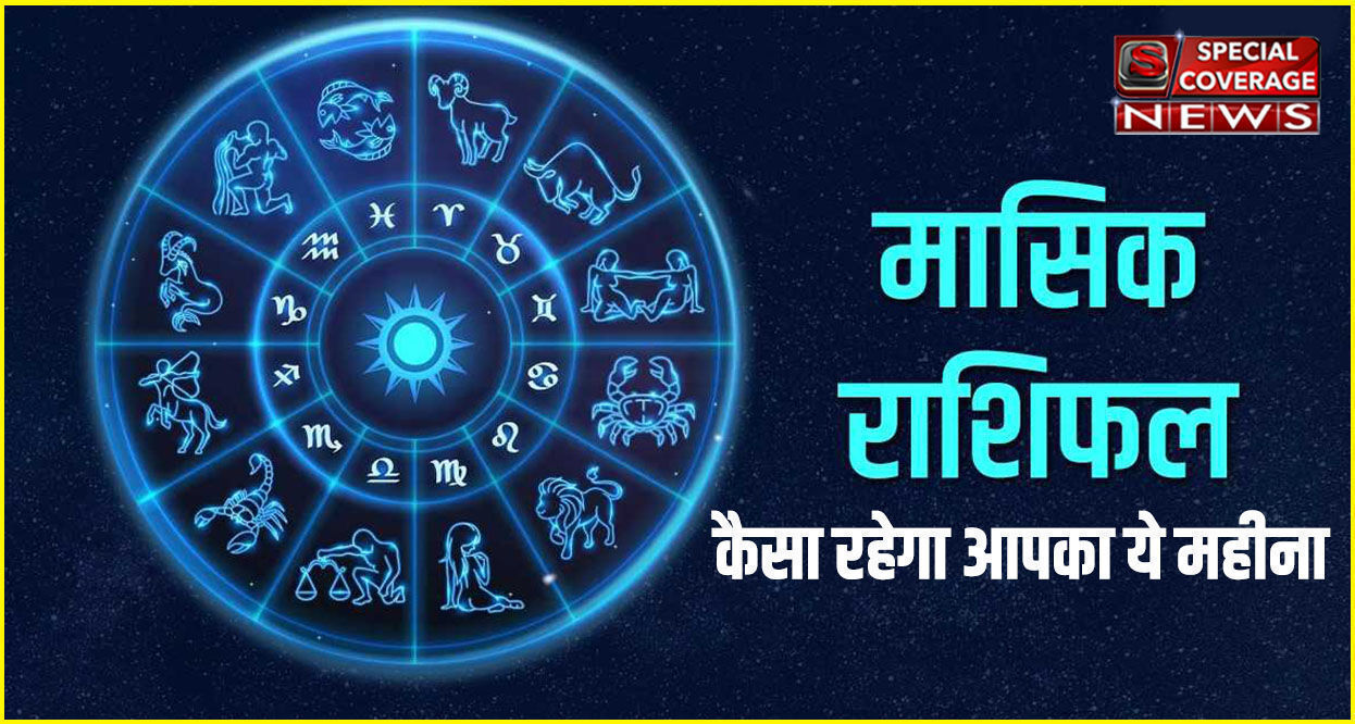 Horoscope for the month of August, Horoscope for the month of August, Horoscope for the month of August, Horoscope, How will be your future this month, Horoscope for the month of Sawan, Horoscope for the month of Bhadon