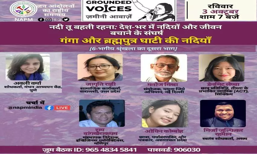 गंगा और ब्रह्मपुत्र घाटियों की नदियों पर संगोष्ठी गंगा और ब्रह्मपुत्र घाटियों की नदियों पर संगोष्ठी