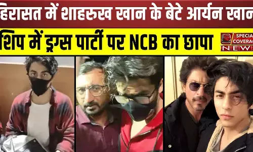क्रूज शिप में ड्रग्स पार्टी पर छापा : Shahrukh के बेटे Aryan Khan समेत इन 8 लोगों से NCB कर रही है पूछताछ