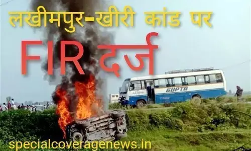 लखीमपुर में हिंसक झड़प के दौरान किसानों की मौत को लेकर अजय मिश्रा के बेटे आशीष मिश्रा समेत 14 लोगों के खिलाफ FIR दर्ज