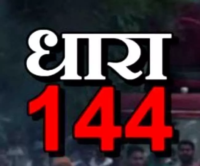 यूपी के इस जिले में 17 जून तक लागू रहेगी धारा 144, जानें वजह