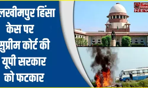 लखीमपुर मामले में SC की योगी सरकार को फटकार, 302 का केस है तो आरोपियों को गिरफ्तार न कर क्या संदेश दे रहे ? लखीमपुर मामले में SC की योगी सरकार को फटकार, 302 का केस है तो आरोपियों को गिरफ्तार न कर क्या संदेश दे रहे ?