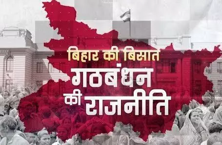 महागठबंधन में टूट तय वाले बयान पर गरमाई राजनीति