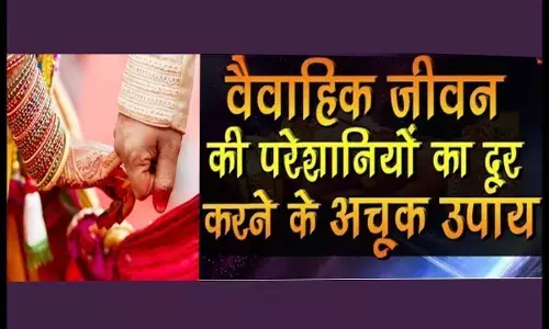 वैवाहिक जीवन में परेशानियों का क्यों करना पड़ता है सामना, जानिए पूरी बात वैवाहिक जीवन में परेशानियों का क्यों करना पड़ता है सामना, जानिए पूरी बात