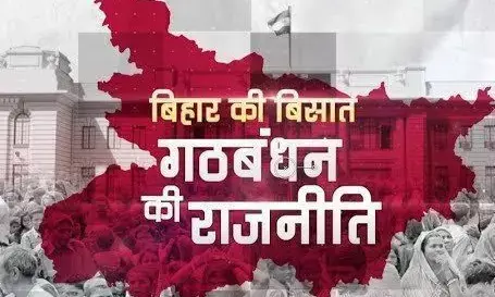 महागठबंधन में टूट तय वाले बयान पर गरमाई राजनीति महागठबंधन में टूट तय वाले बयान पर गरमाई राजनीति