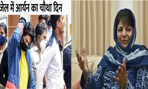 #BREAKING: आर्यन खान ड्रग्स केस में महबूबा मुफ्ती के ट्वीट से मची खलबली #BREAKING: आर्यन खान ड्रग्स केस में महबूबा मुफ्ती के ट्वीट से मची खलबली