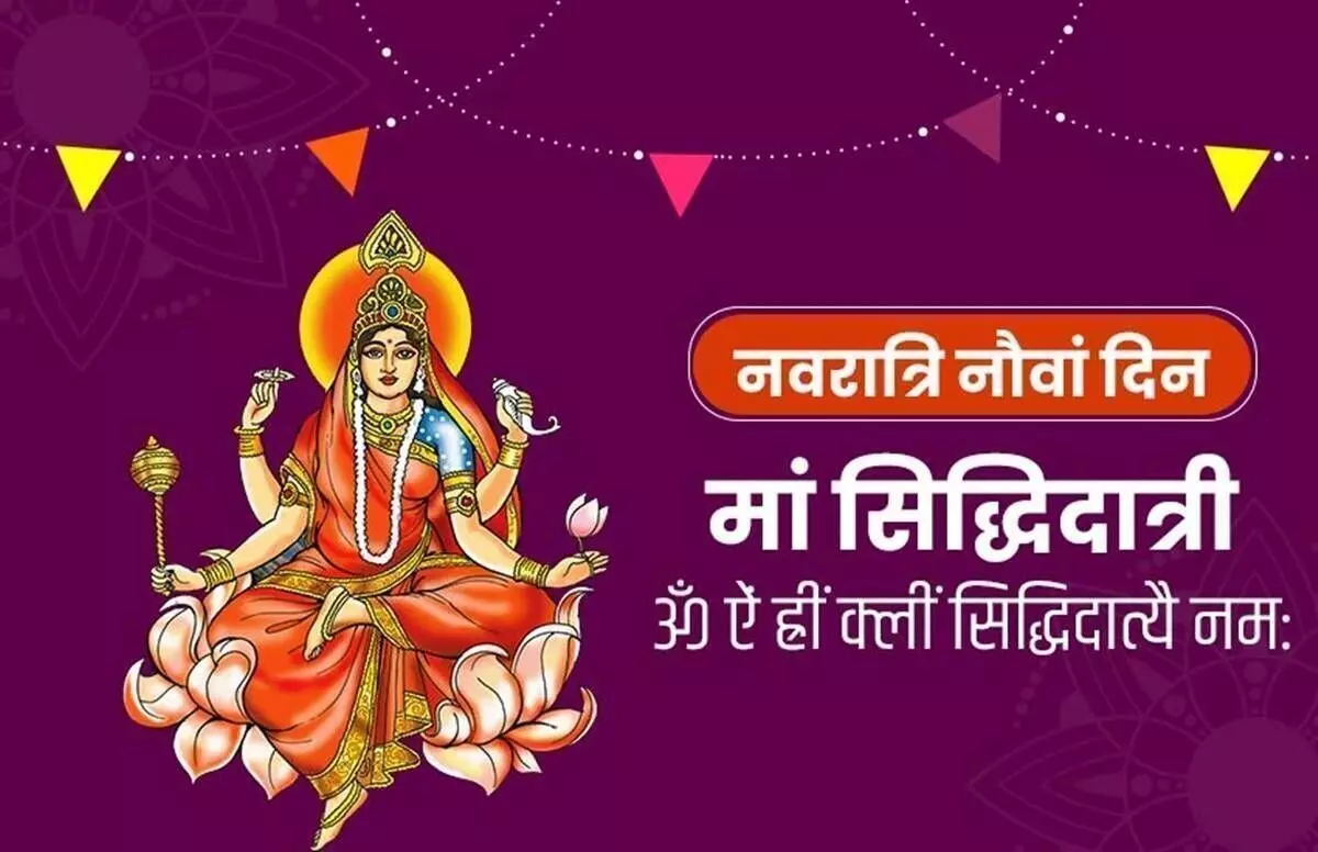 नवम स्वरुप मां सिद्धिदात्री : इसके बिना अधूरी है मां सिद्धिदात्री की पूजा, जानें पूजा विधि, मंत्र और महत्व नवम स्वरुप मां सिद्धिदात्री : इसके बिना अधूरी है मां सिद्धिदात्री की पूजा, जानें पूजा विधि, मंत्र और महत्व