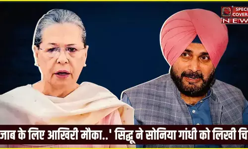 राहुल से मिलने के बाद भी नहीं मान रहे सिद्धू? ​सोनिया गांधी को इन 13 मुद्दों पर लिखी चिट्ठी, मिलने का वक्त भी मांगा