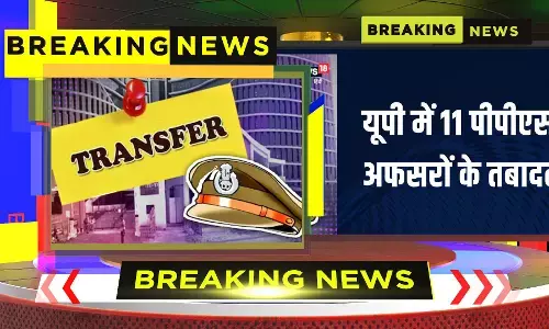 यूपी में 11 पीपीएस अफसरों का हुआ तबादला, नई जिम्मेदारियों के साथ मिली तैनाती यूपी में 11 पीपीएस अफसरों का हुआ तबादला, नई जिम्मेदारियों के साथ मिली तैनाती