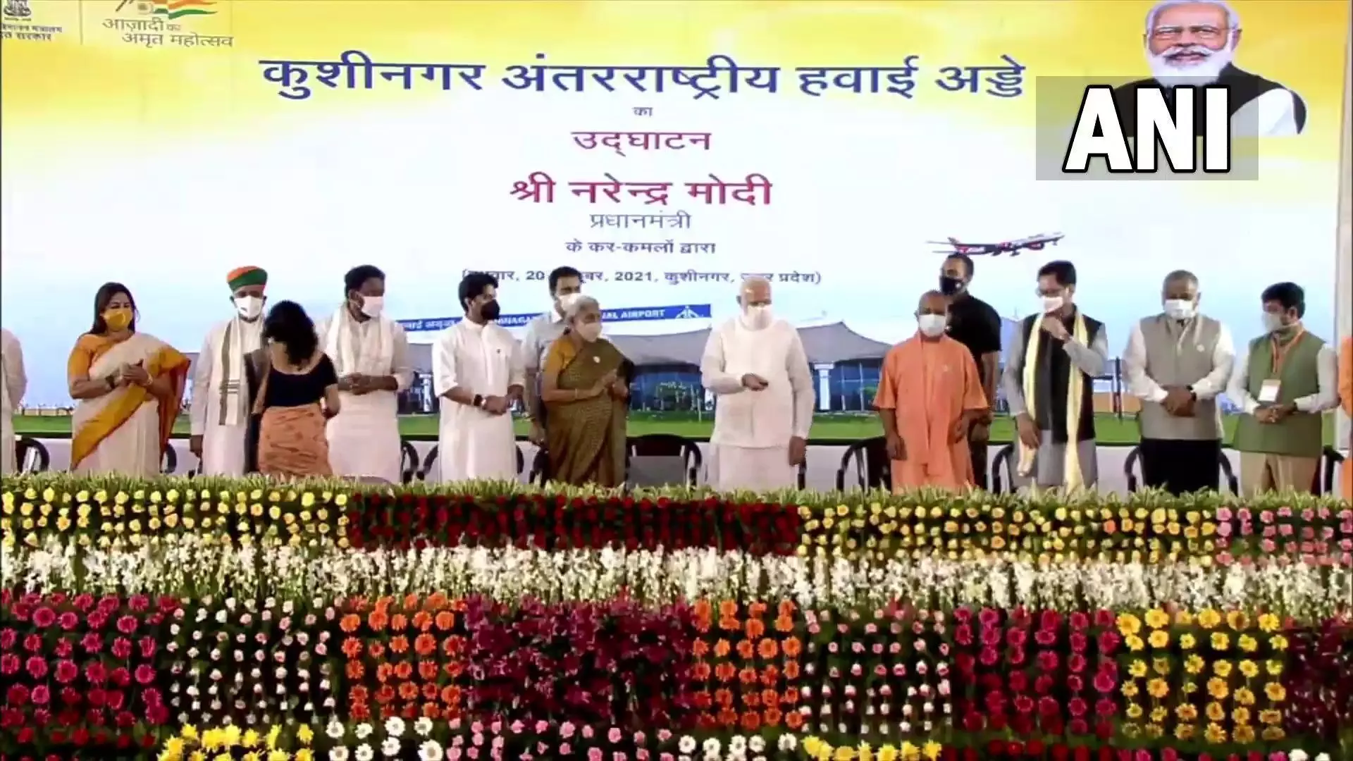 Kushinagar Airport Inauguration: कुशीनगर को एयरपोर्ट की सौगात, उद्घाटन कर बोले PM मोदी- किसानों को भी होगा फायदा