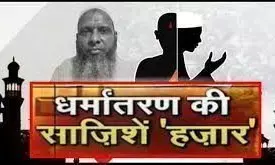 धर्मांतरण प्रिंस जुनैद की कलंक कथा के कौन हैं असल किरदार धर्मांतरण प्रिंस जुनैद की कलंक कथा के कौन हैं असल किरदार