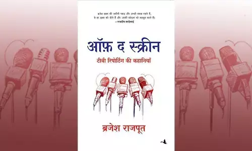 рдкрддреНрд░рдХрд╛рд░рд┐рддрд╛ рдореЗрдВ рдЖрдирд╛ рд╣реИ рддреЛ рдЬрд░реВрд░ рдкреЭреЗрдВ рдмреНрд░рдЬреЗрд╢ рд░рд╛рдЬрдкреВрдд рдХреА рдСрдл рдж рд╕реНрдХреНрд░реАрди рдкрддреНрд░рдХрд╛рд░рд┐рддрд╛ рдореЗрдВ рдЖрдирд╛ рд╣реИ рддреЛ рдЬрд░реВрд░ рдкреЭреЗрдВ рдмреНрд░рдЬреЗрд╢ рд░рд╛рдЬрдкреВрдд рдХреА рдСрдл рдж рд╕реНрдХреНрд░реАрди