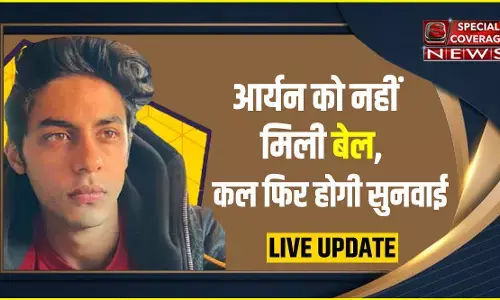 Mumbai Drugs Cruise Case: आर्यन खान को आज नहीं मिली बेल, कल फिर होगी सुनवाई