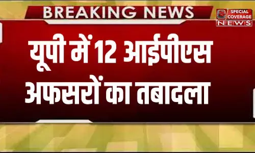 UP : 12 आईपीएस अफसरों का हुआ तबादला UP : 12 आईपीएस अफसरों का हुआ तबादला