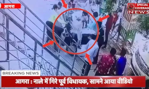 आगरा में खुले नाले में गिरकर घायल हुए पूर्व विधायक, सामने आया वीडियो आगरा में खुले नाले में गिरकर घायल हुए पूर्व विधायक, सामने आया वीडियो