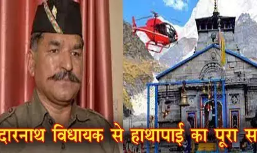 क्या केदारनाथ विधायक मनोज रावत किसी षड़यंत्र के शिकार तो नही हुए..?