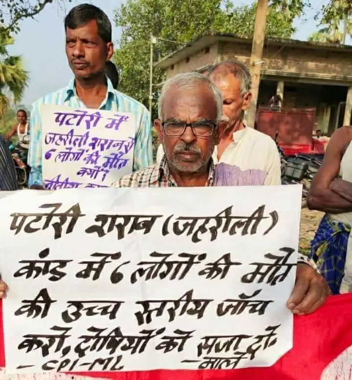 पटोरी जहरीली शराब से 6 लोगों की मौत के खिलाफ माले का आक्रोश मार्च पटोरी जहरीली शराब से 6 लोगों की मौत के खिलाफ माले का आक्रोश मार्च