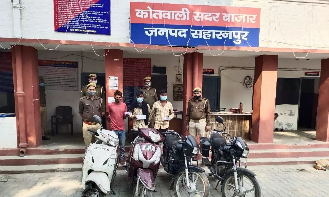 सहारनपुर: 3 शातिर वाहन चोरों को गिरफ्तार