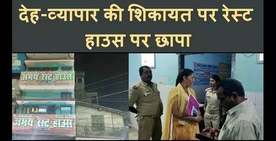 खगड़िया में रेस्ट हाउस पर छापा : पुलिस ने देह व्यापार के आरोप में तीन युवती समेत 7 लोगों को किया गिरफ्तार