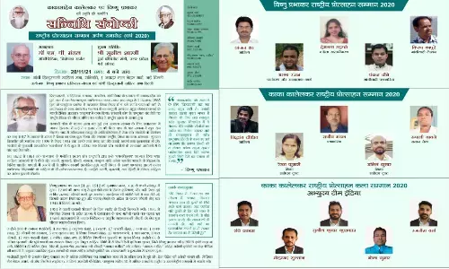 काका कालेलकर और विष्णु प्रभाकर की स्मृति में पंद्रह युवा हस्तियां होंगी सम्मानित काका कालेलकर और विष्णु प्रभाकर की स्मृति में पंद्रह युवा हस्तियां होंगी सम्मानित