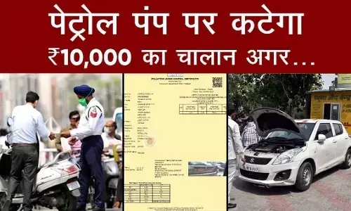 बड़ी खबर! पॉल्यूशन सर्टिफिकेट नहीं हुआ तो दिल्ली में कटेगा 10000 रुपए का चालान, पेट्रोल पंप पर 1600 वॉलेंटियर करेंगे जांच