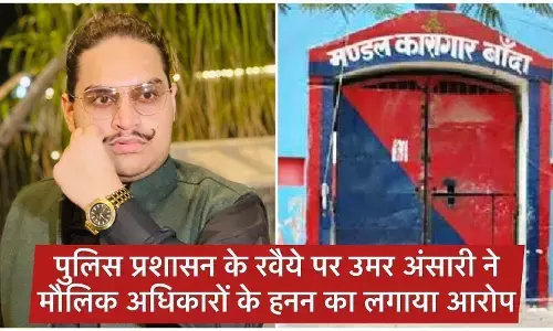बाहुबली विधायक मुख़्तार अंसारी से मिलने पहुँचे बेटे उमर अंसारी से पुलिस प्रशासन ने रोका