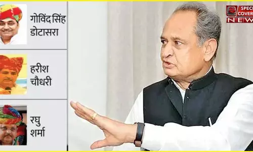 राजस्थान में गहलोत के 3 मंत्रियों का इस्तीफा : डोटासरा, चौधरी और शर्मा के इस्तीफे मंजूर, कल शाम तक होगी नई कैबिनेट राजस्थान में गहलोत के 3 मंत्रियों का इस्तीफा : डोटासरा, चौधरी और शर्मा के इस्तीफे मंजूर, कल शाम तक होगी नई कैबिनेट