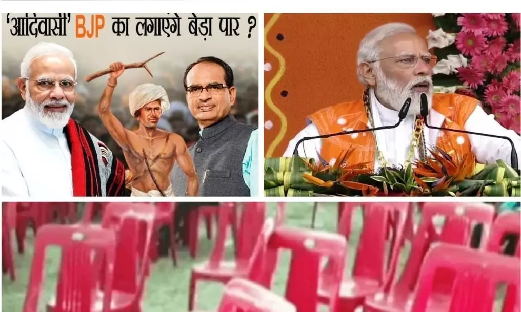 मध्यप्रदेश में जनजातीय गौरव दिवस, आदिवासी बाहुल्य क्षेत्रों में होता तो जनजातीय लोगों के अंदर से असुरक्षा का भाव दूर होता मध्यप्रदेश में जनजातीय गौरव दिवस, आदिवासी बाहुल्य क्षेत्रों में होता तो जनजातीय लोगों के अंदर से असुरक्षा का भाव दूर होता