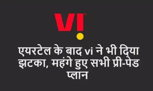 Vodafone Idea के प्लान भी हुए 25% तक महंगे, यहां देखें पूरी लिस्ट, 25 नवंबर से होंगी लागू Vodafone Idea के प्लान भी हुए 25% तक महंगे, यहां देखें पूरी लिस्ट, 25 नवंबर से होंगी लागू