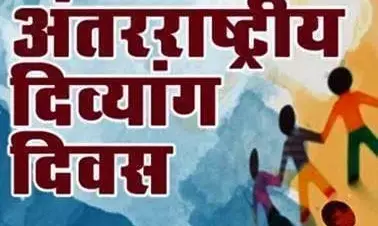 अन्तर्राष्ट्रीय दिव्यांग दिवस पर खेल प्रतियोगिता का आयोजन अन्तर्राष्ट्रीय दिव्यांग दिवस पर खेल प्रतियोगिता का आयोजन