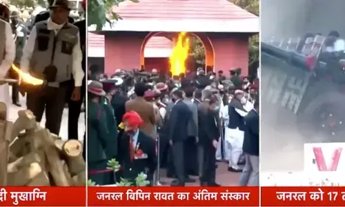 CDS बिपिन रावत पंचतत्व में विलीन, बेटी ने पार्थिव शरीर को दी मुखाग्नि, 17 तोपों से दी गई सलामी