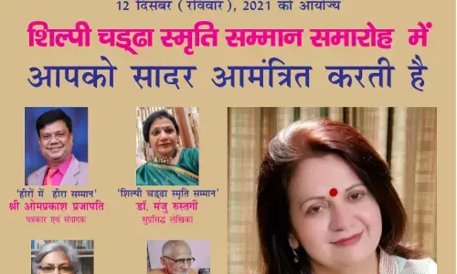 12 दिसंबर को होगा शिल्पा चड्ढा स्मृति सम्मान समारोह 12 दिसंबर को होगा शिल्पा चड्ढा स्मृति सम्मान समारोह