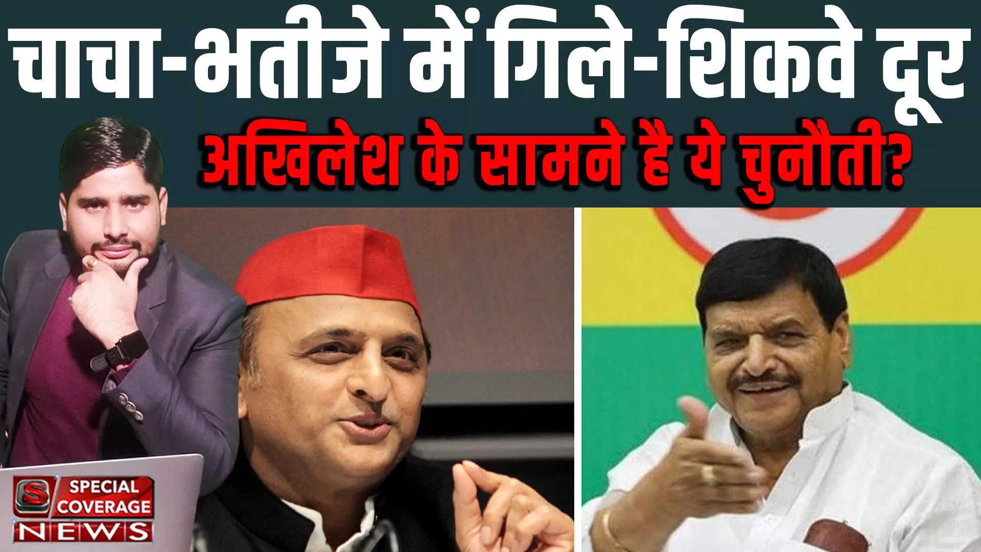 Akhilesh Shivpal Alliance | अखिलेश से मिले शिवपाल, चाचा-भतीजे में गिले-शिकवे दूर पर अखिलेश के सामने है ये चुनौती?