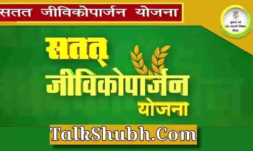 जीविका द्वारा सतत जीविकोपार्जन योजना अभियान जीविका द्वारा सतत जीविकोपार्जन योजना अभियान